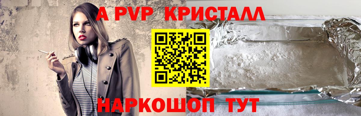 Alfa_PVP кристаллы Ростов Великий