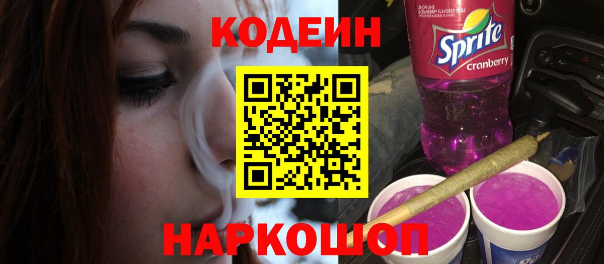 Ростов Великий  Кодеиновый сироп Lean Purple Drank  Вход с VPN 