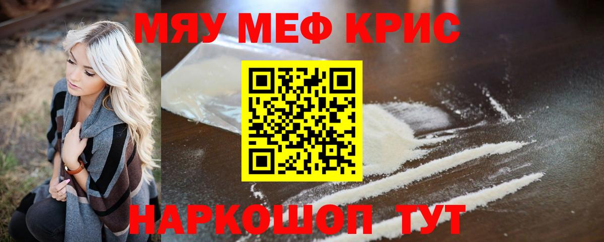 Меф мяу мяу  МЯУ-МЯУ  Ростов Великий  МЕФ VHQ  Вход с VPN  МЕФ 