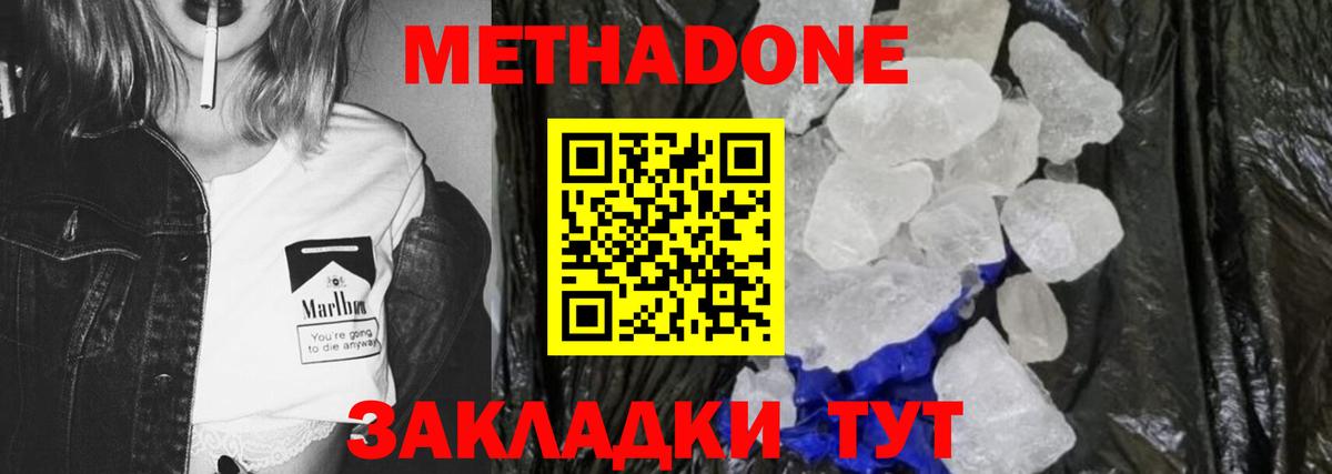 Ростов Великий  МЕТАДОН кристалл  Метадон белоснежный  Вход с VPN 