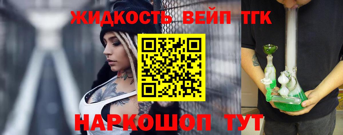 ТГК вейп Ростов Великий